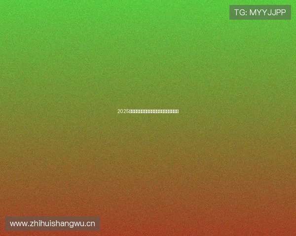 2025年亚洲冠军联赛直播频道全面覆盖和观看指南