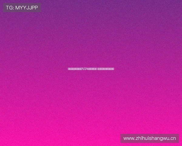 人人网体育带你畅享NBA精彩直播盛宴 不容错过的篮球激情时刻